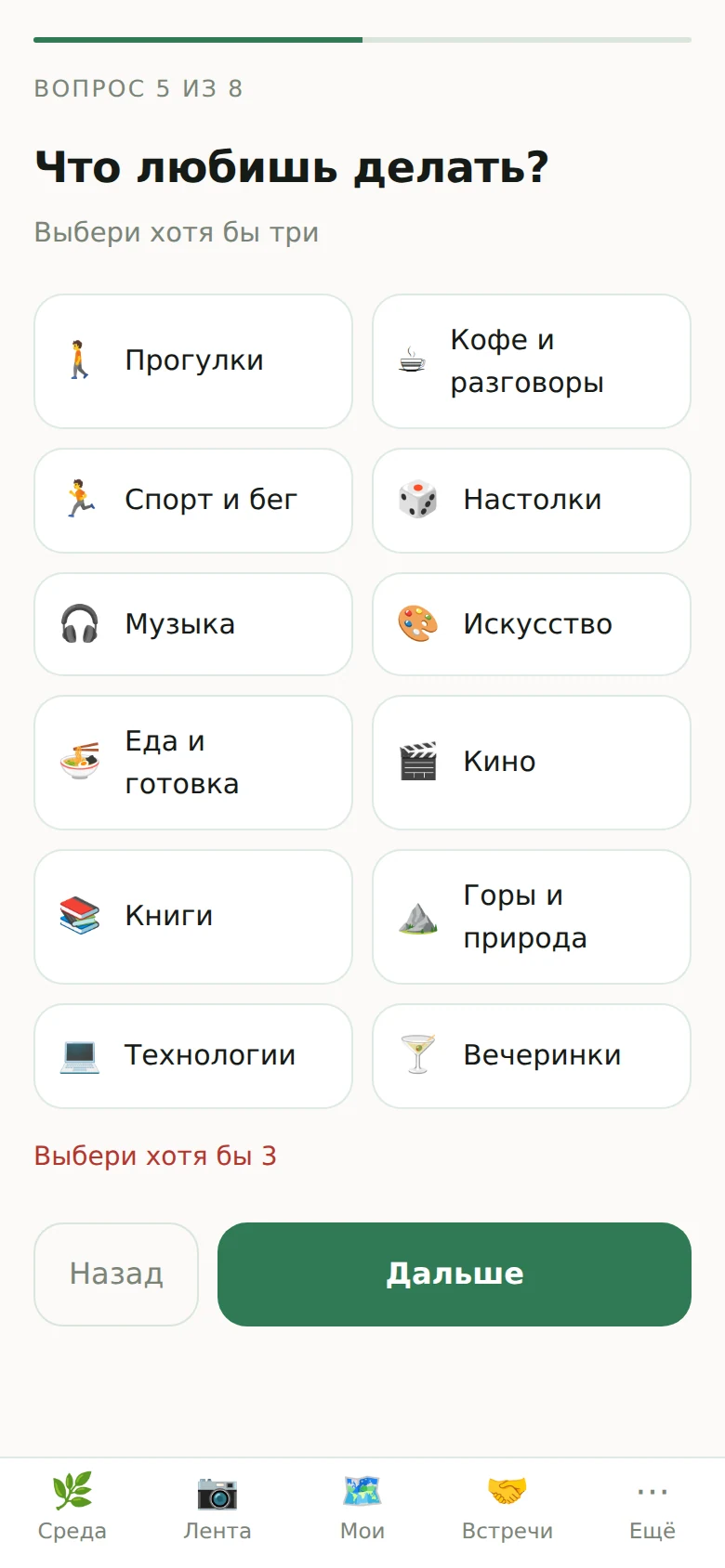 Главный экран приложения «Среда» с нижним меню