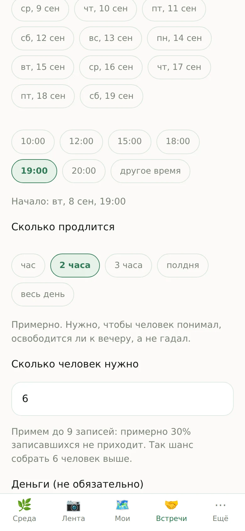 Выбор дня, времени и продолжительности встречи