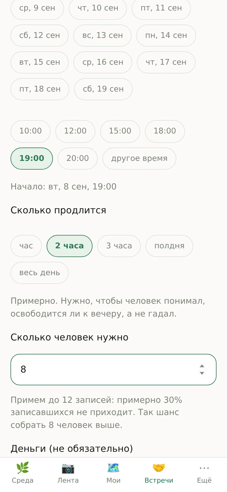 Поле количества участников с подсказкой о запасе мест