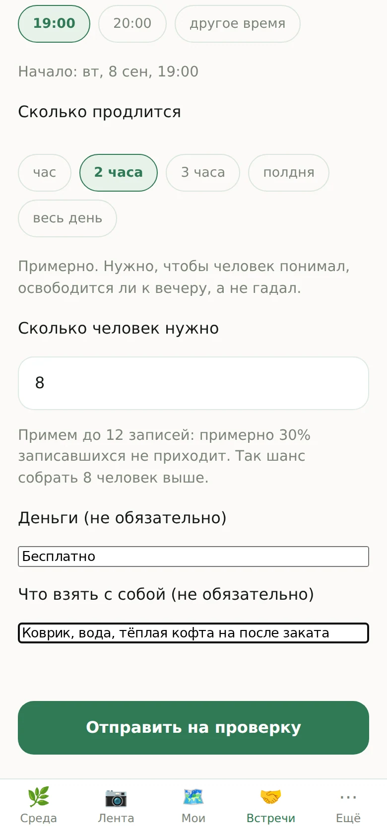 Кнопка отправки заявки на проверку