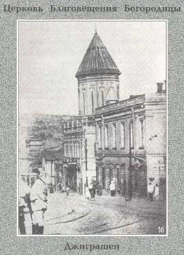Церковь Благовещения Пресвятой Богородицы (Джиграшен), Тбилиси